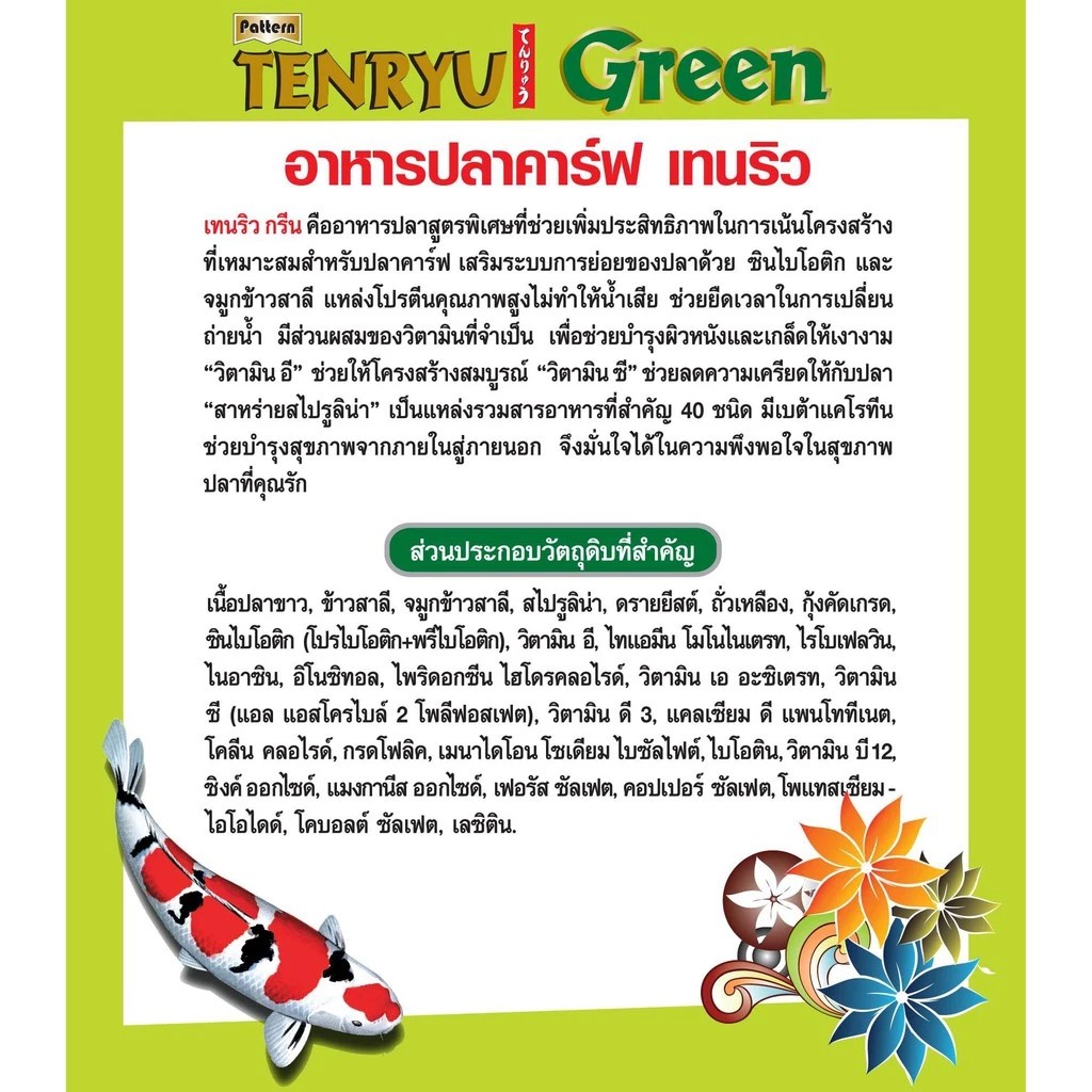 อาหารปลาคาร์ฟ ชนิดลอยน้ำ สูตร ซินไบโอติก  3