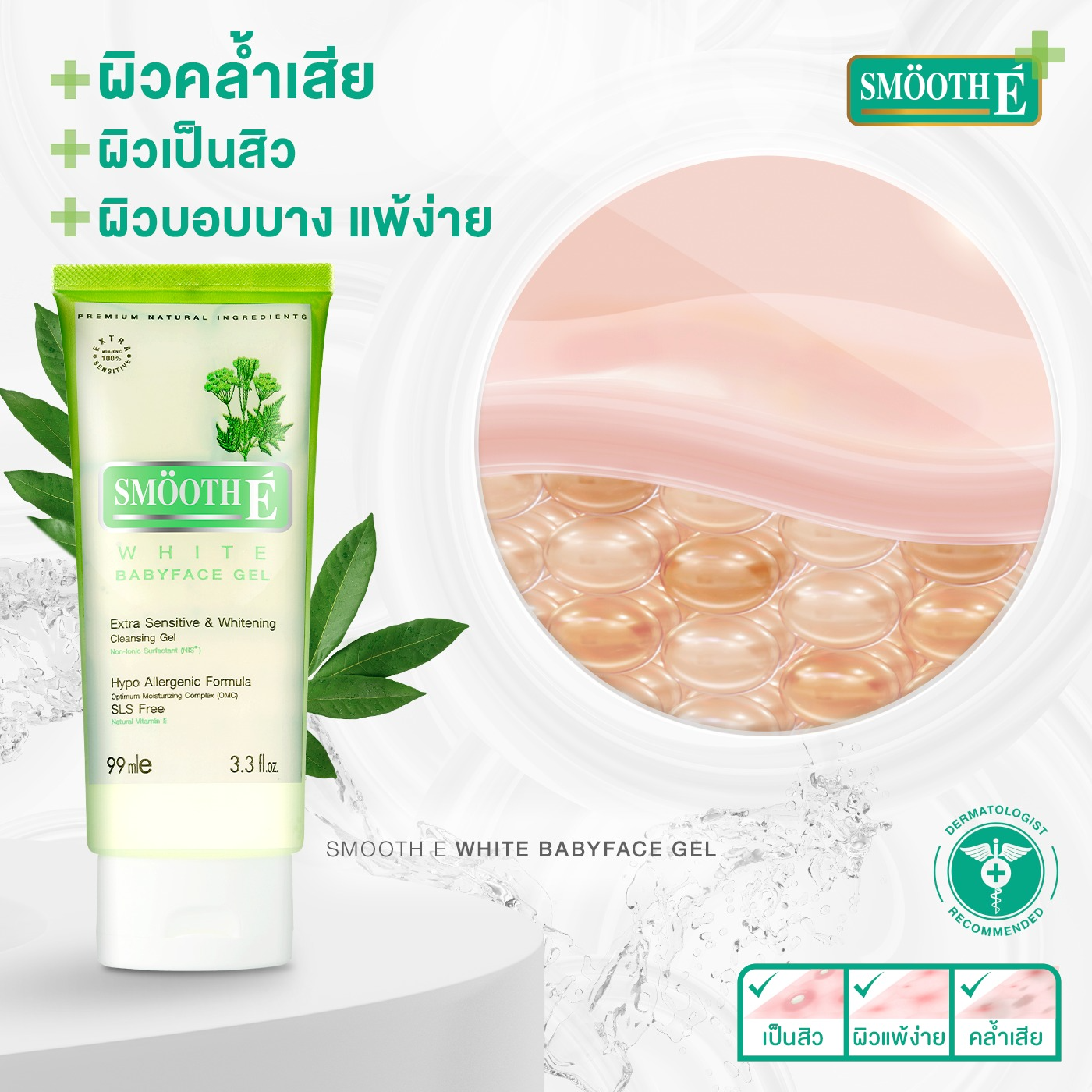 White Babyface Gel 2