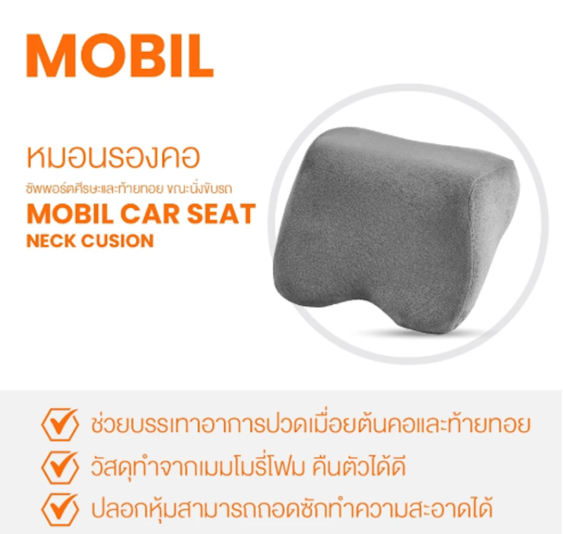 เซ็ตเบาะรองหลังและหมอนรองคอ 3
