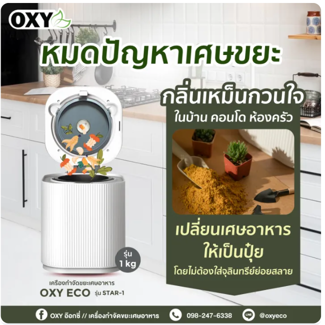 เครื่องกำจัดเศษอาหาร 3