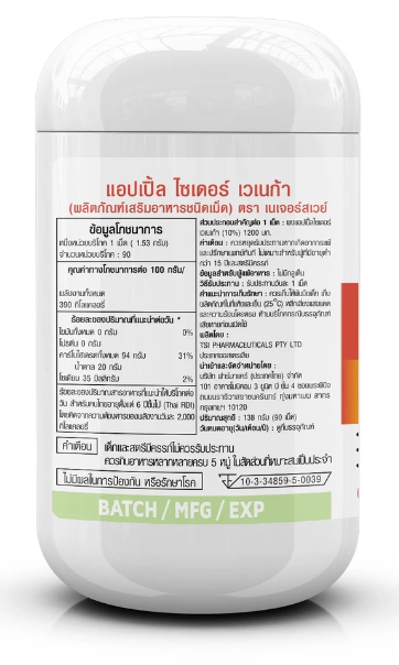 แอปเปิ้ลไซเดอร์ เวเนก้า Apple Cider Vinegar 3