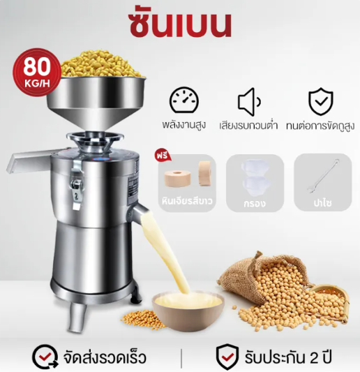 เครื่องทำน้ำเต้าหู้  2