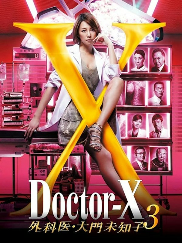 ซีรีส์หมอ Doctor-X 1