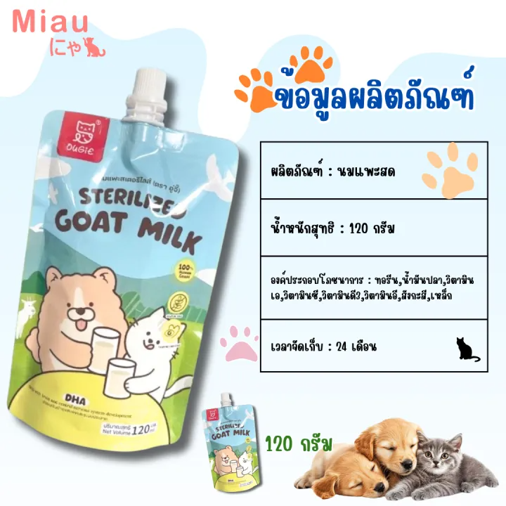 นมสำหรับลูกสุนัขและลูกแมว Sterilized Goat Milk ผสมทอรีน 3