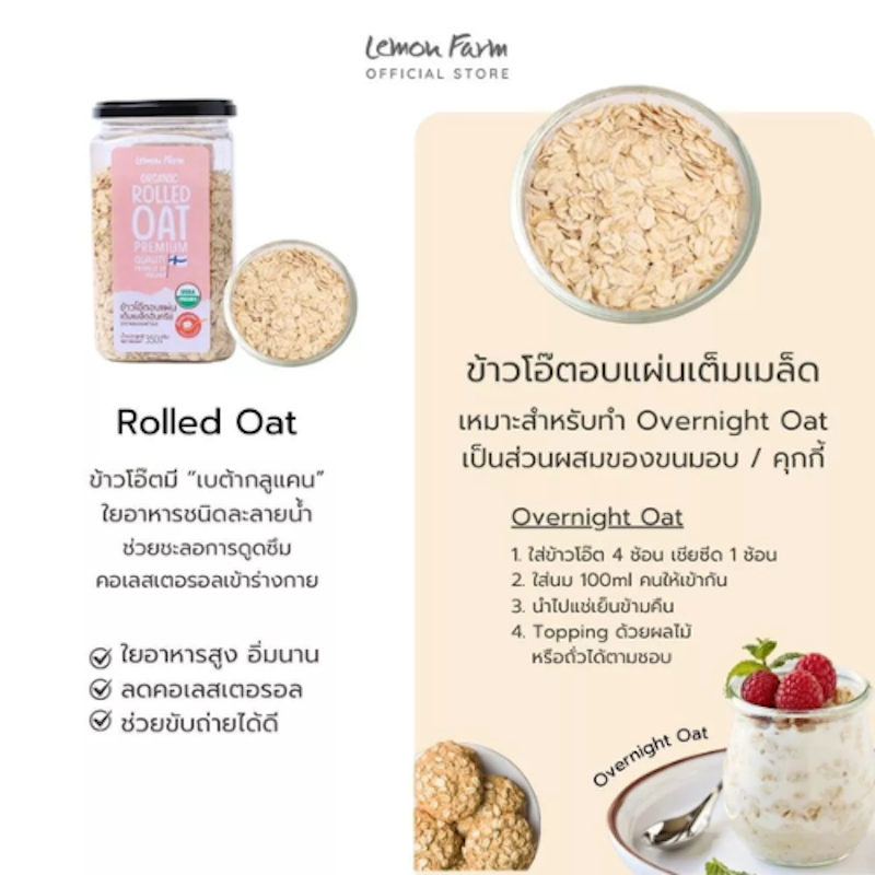 ข้าวโอ๊ตอบ Organic Rolled Oat 2