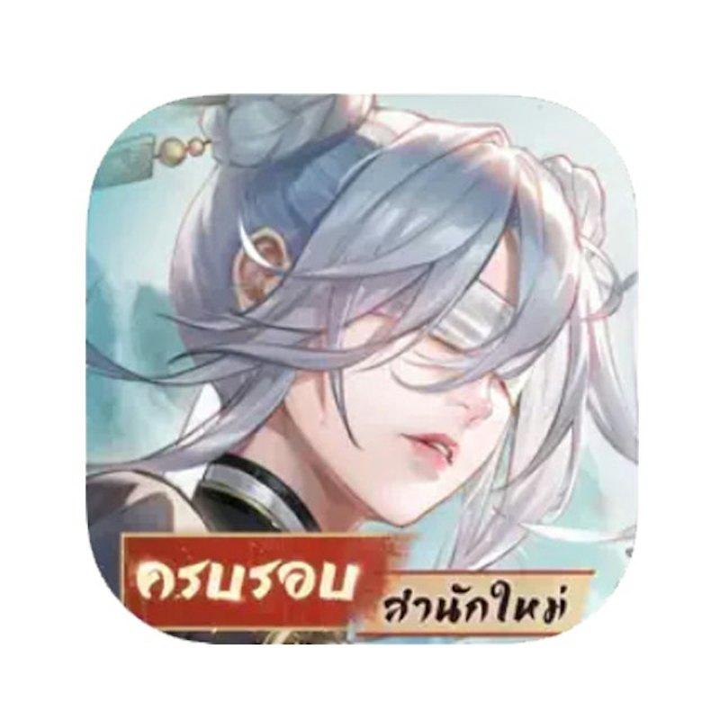 เกมเก็บเวล มือถือ New Swordsman 1