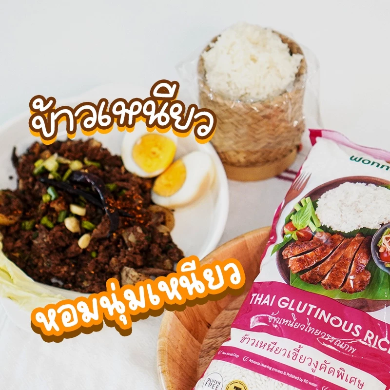 ข้าวเหนียวเขี้ยวงู 4