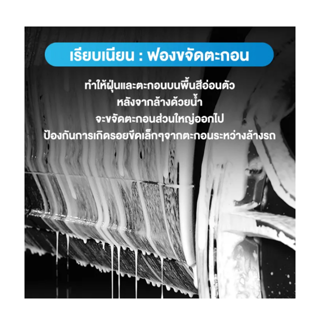 น้ำยาล้างรถสูตรผสมแว็กซ์ 3