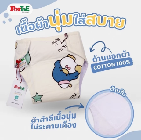 กางเกงผ้าอ้อม 3