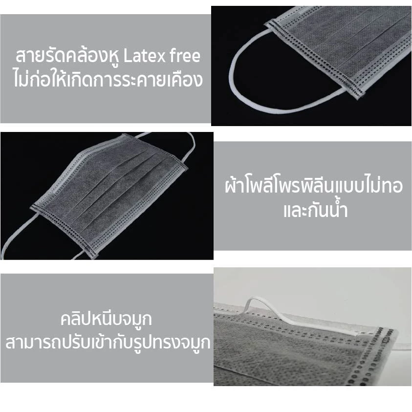 หน้ากากอนามัยคาร์บอน 2