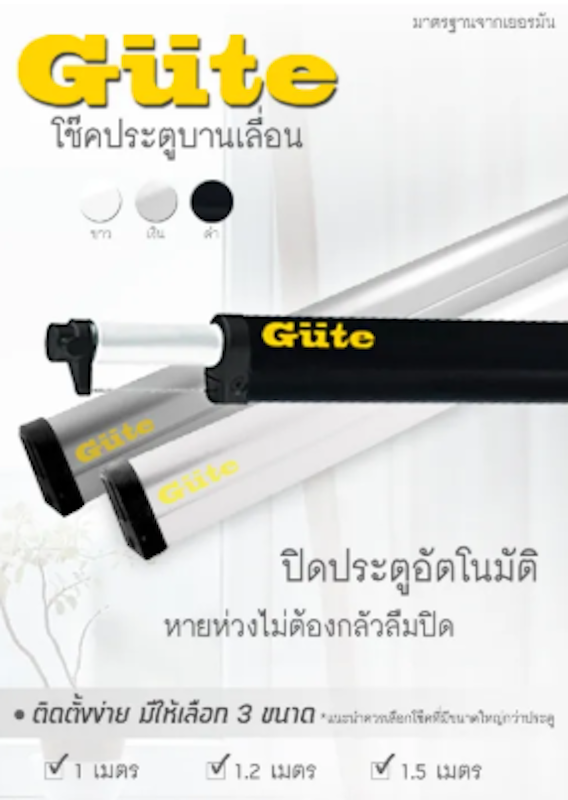 โช๊คประตูบานเลื่อน 1 เมตร 3