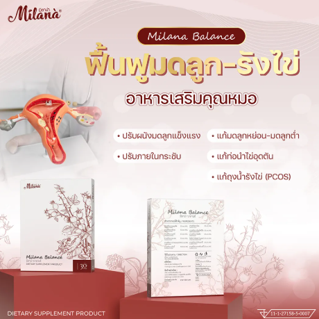 สมุนไพรฟื้นฟูรังไข่ 3