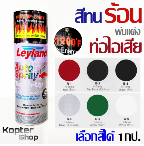 Hi Temp Acrylic Silicone Enamel Spray 2