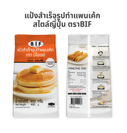 แป้งแพนเค้กสำเร็จรูป สไตล์ญี่ปุ่น 2