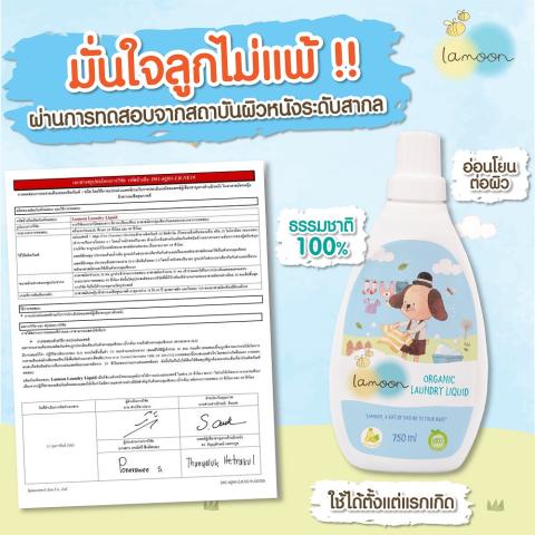 ผลิตภัณฑ์ซักผ้าออร์แกนิก 2