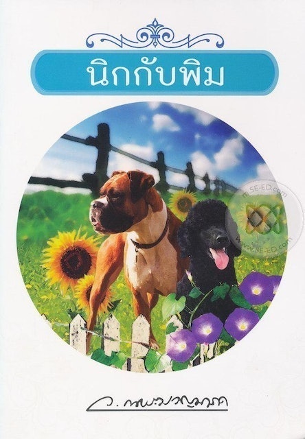 10 อันดับ วรรณกรรมเยาวชน แนะนํา ปี 2026 เนื้อเรื่องน่าสนใจ อ่านง่าย 2