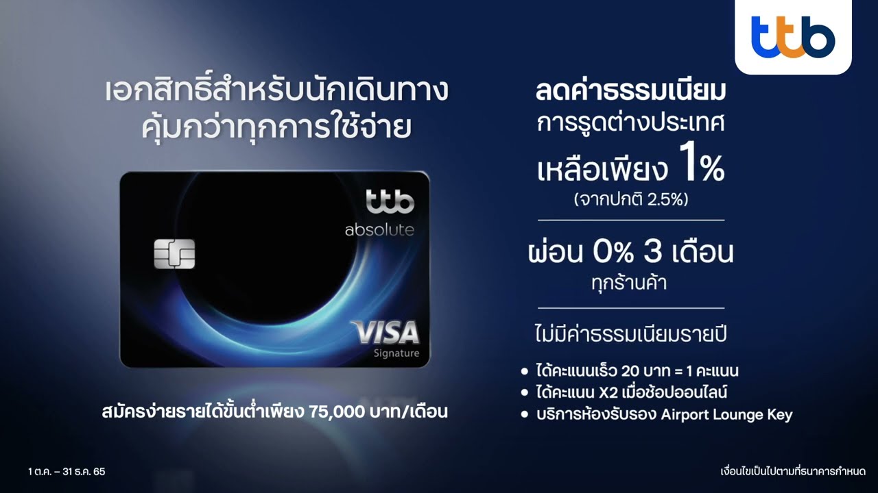 บัตรเครดิต Absolute 3