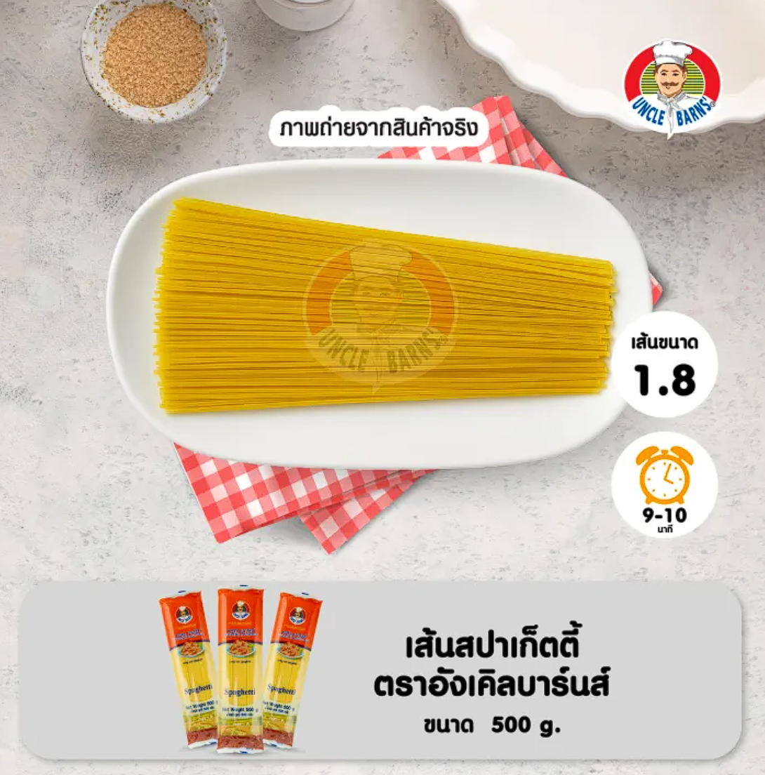 เส้นสปาเก็ตตี้   3