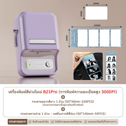 เครื่องพิมพ์ฉลากภาพ รุ่น B21 Pro 3