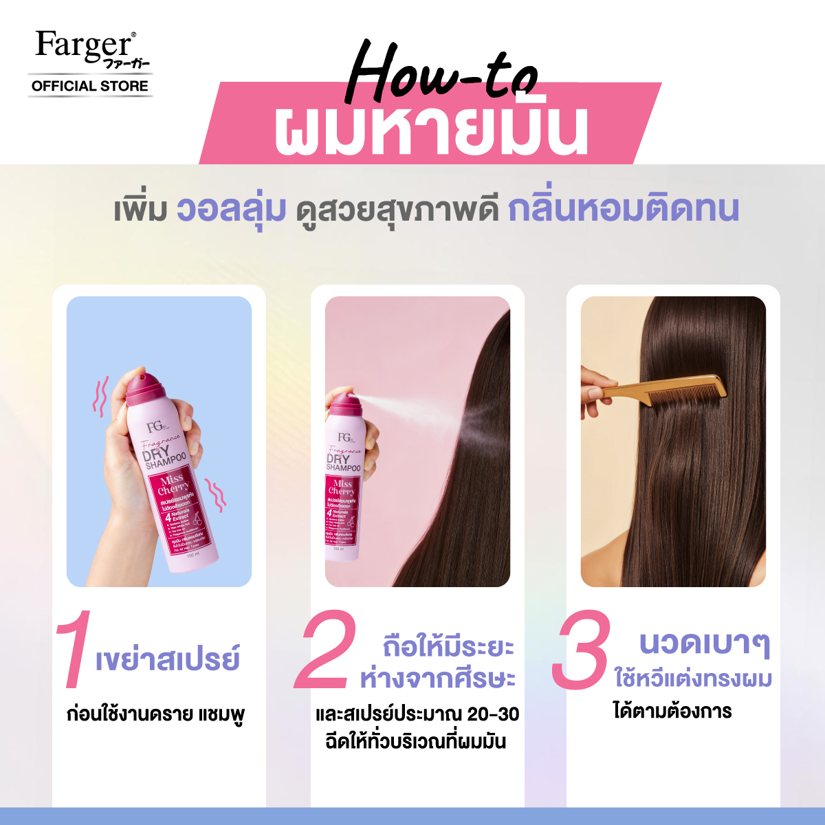 Dry Shampoo Spray กลิ่น Cotton Candy 3