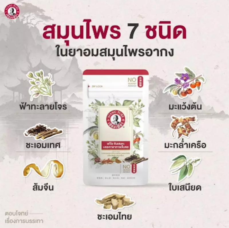 Herbal Lozenges ยาอมสมุนไพร เซียงเพียว 3