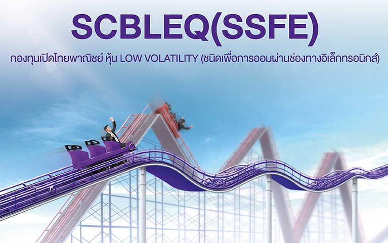 กองทุนเปิดไทยพาณิชย์ หุ้น LOW VOLATILITY (ชนิดจ่ายเงินปันผล) SCBLEQ 2