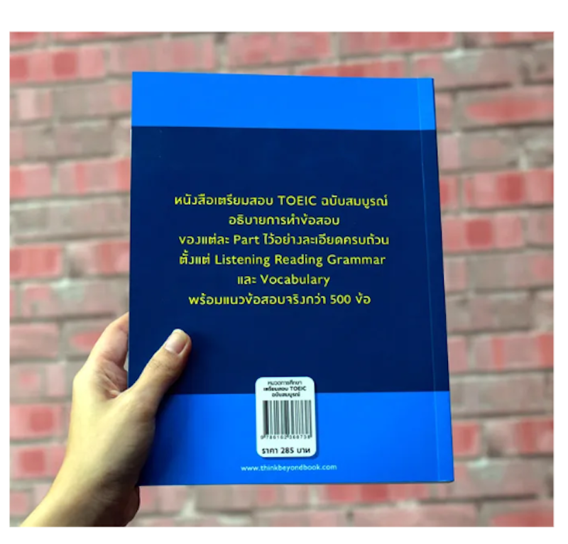 หนังสือเตรียมสอบ TOEIC ฉบับสมบูรณ์ 3