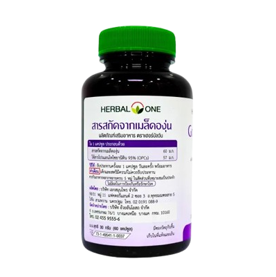 Grapeseed สารสกัดจากเมล็ดองุ่น 2