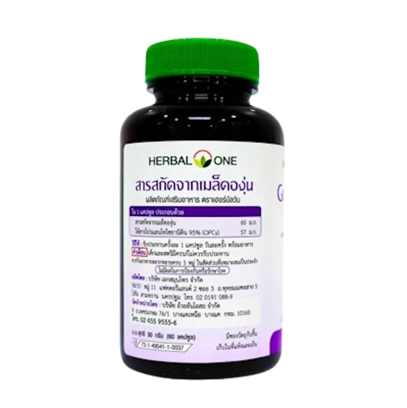 Grapeseed สารสกัดจากเมล็ดองุ่น 2