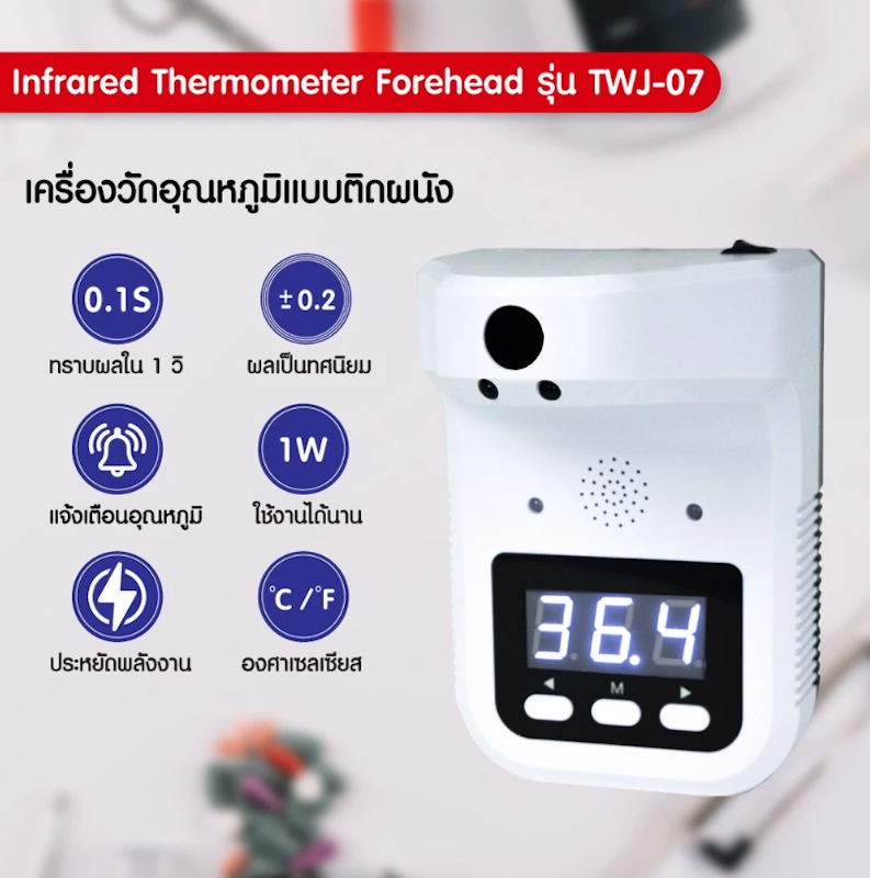 เครื่องวัดอุณหภูมิร่างกาย 2