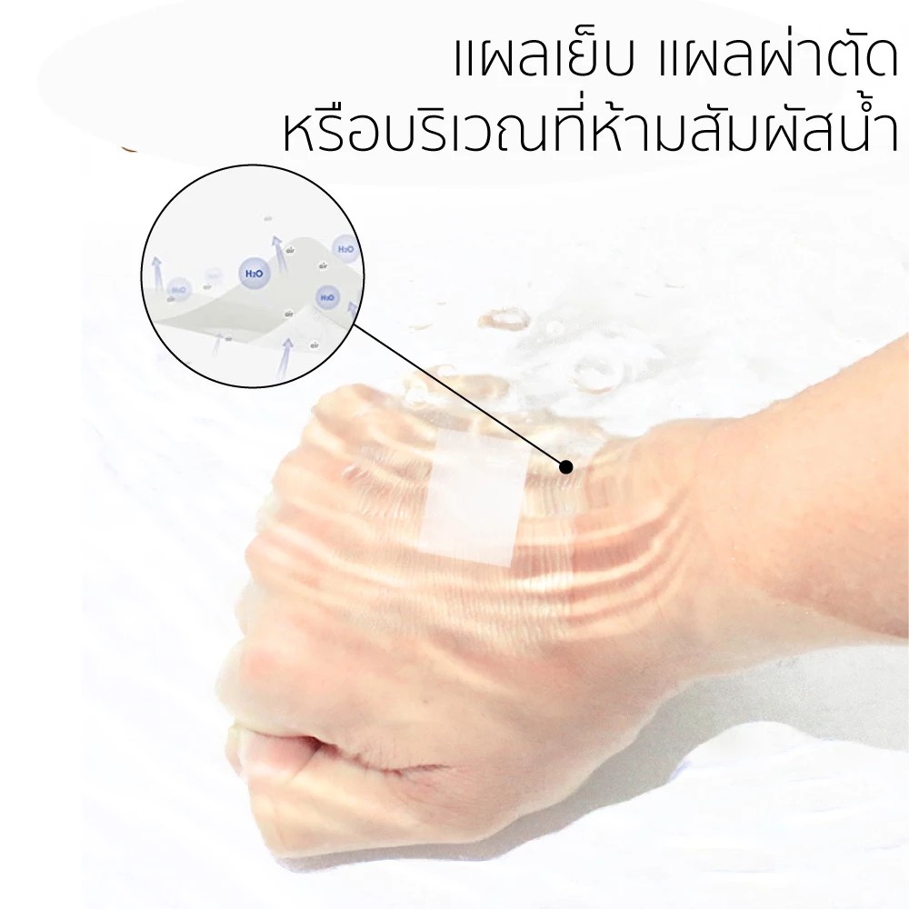 พลาสเตอร์ใสกันน้ำ รุ่น P2 3