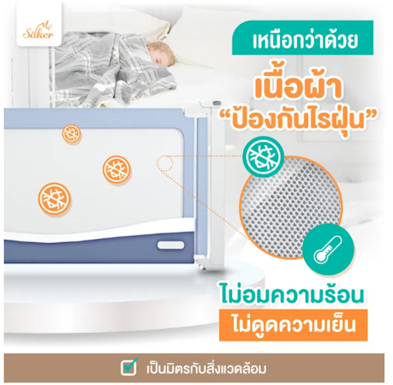 ที่กั้นเตียงสำหรับเด็ก ขนาด 1.5 เมตร 3