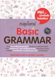 10 อันดับ หนังสือ Grammar เล่มไหนดี ปี 2026 พร้อมแบบฝึกหัด และเฉลย 2