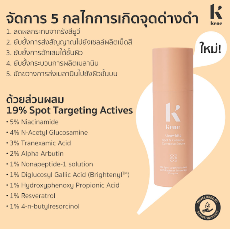 Genwhite Spot & Radiance Corrective Serum 2