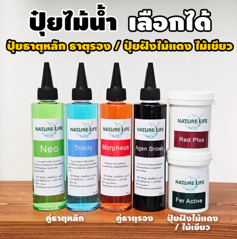 ปุ๋ยไม้น้ำ Nature Life สูตร Neo 2