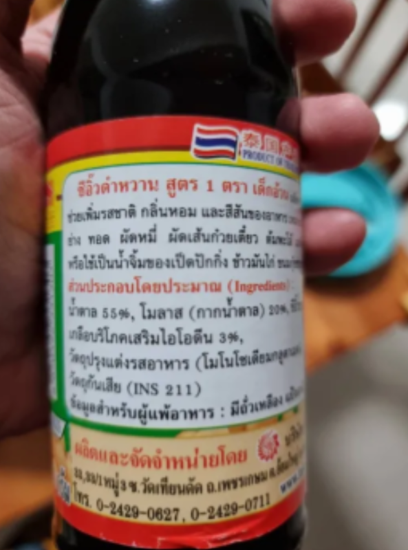 ซีอิ๊วดำหวาน สูตร 1 3