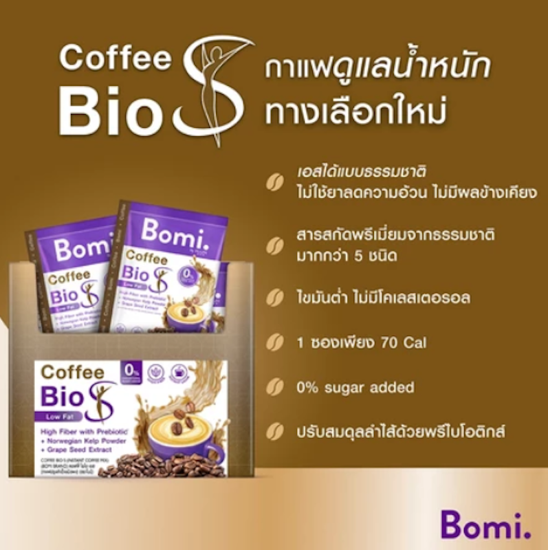 กาแฟไฟเบอร์สูง Coffee Bio S 4