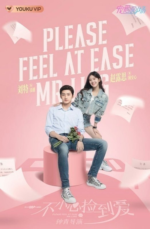 ซีรี่ย์จีน โรแมนติก Please Feel At Ease Mr. Ling : สะดุดรักมิสเตอร์หลิง 1