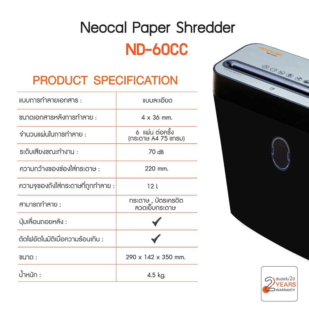 เครื่องทำลายเอกสาร 3