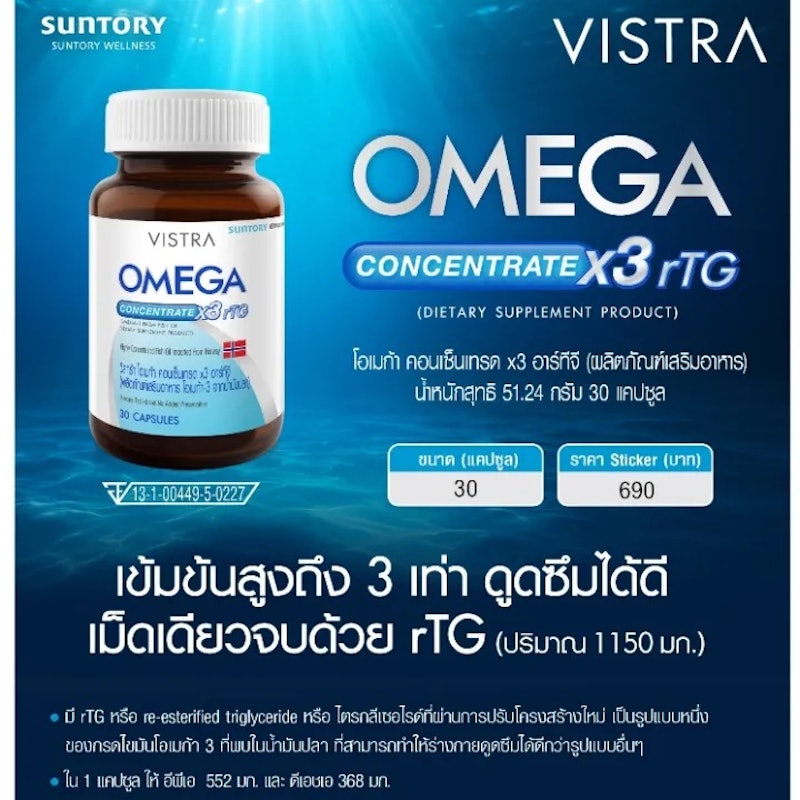 OMEGA Concentrate x3 rTG 3