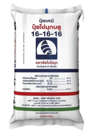 10 ปุ๋ย 16-16-16 ยี่ห้อไหนดี ปี 2026 บำรุงต้น ใบ ดอก และผล 2