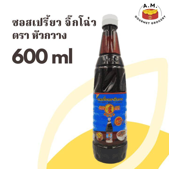 ซอสเปรี้ยว จิ๊กโฉ่ว 2