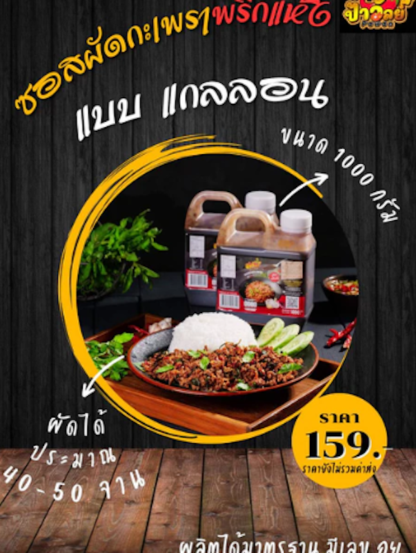 ซอสกะเพรา สูตรพริกแห้ง 2