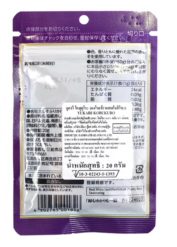 Yukari Kobukuro Furikake Rice Seasoning 2