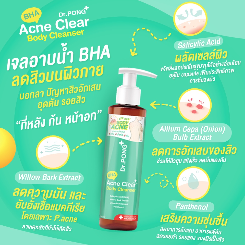 เจลอาบน้ำดูแลปัญหาสิวที่ตัว BHA Acne Clear Body Cleanser 2