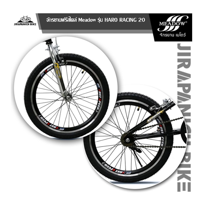 จักรยาน BMX รุ่น Haro 3