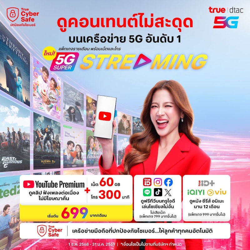 5G Super Streaming 1