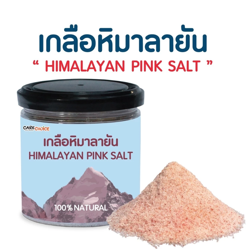 เกลือหิมาลายัน 2