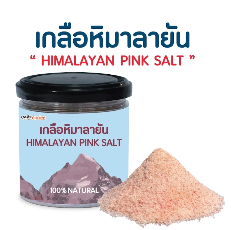 เกลือหิมาลายัน 2