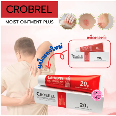 Moist Ointment ยาทารักษาอาการคัน 3